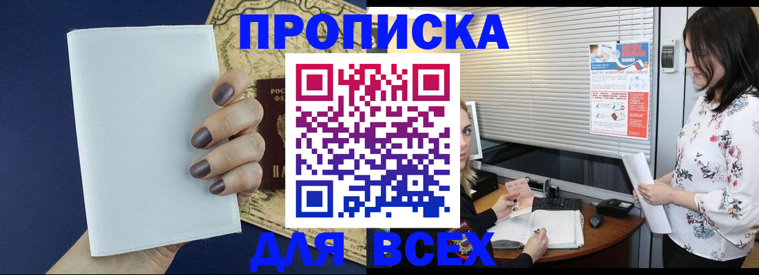 временная регистрация купить в Бабаево